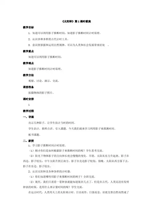 最新 苏教版小学科学五年级上册：《太阳钟》教案——第1课时