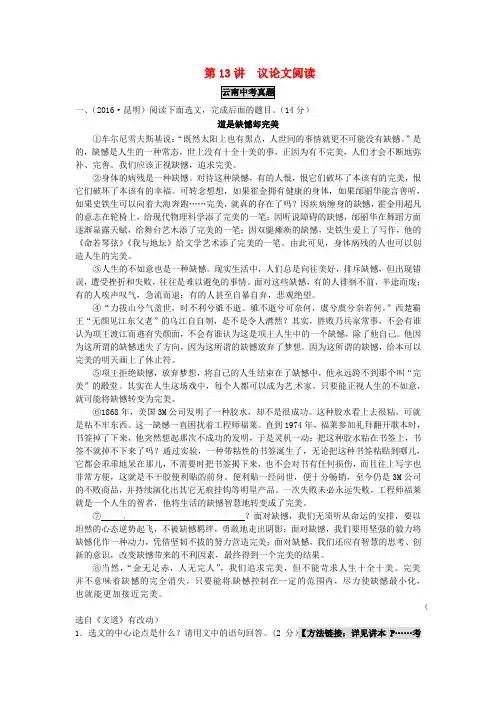 云南省2017年中考语文古诗文阅读第13讲议论文阅读复习练习