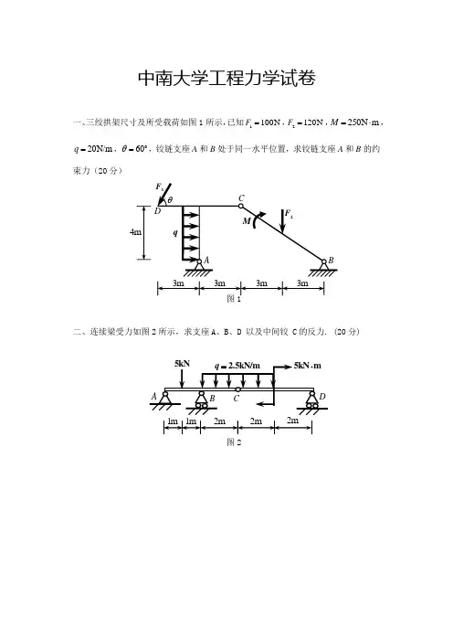 中南大学工程力学试卷