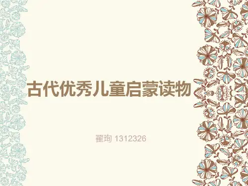 古代优秀启蒙读物