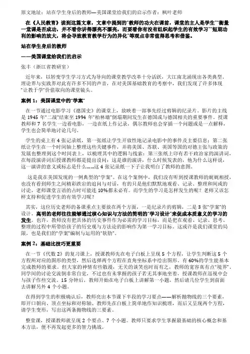 [精品]站在学生身后的教师—美国课堂给我们的启示