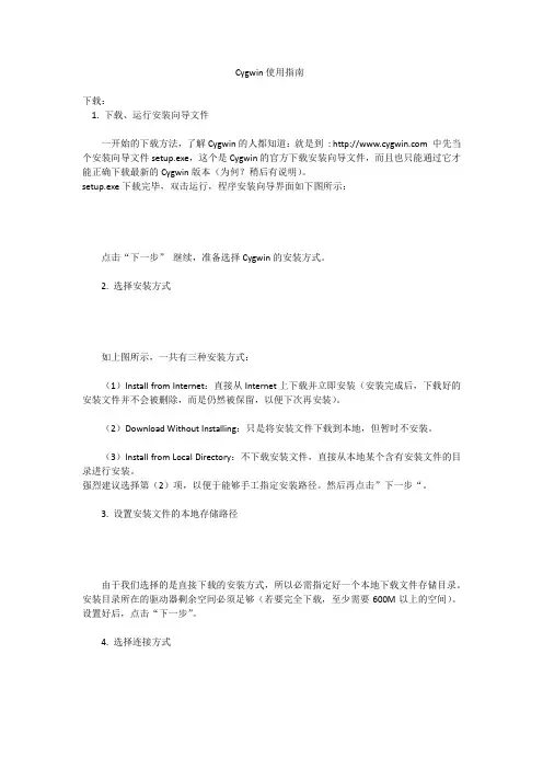 Cygwin使用指南