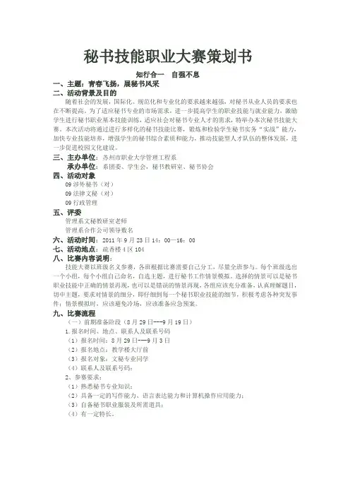 秘书技能职业大赛策划书