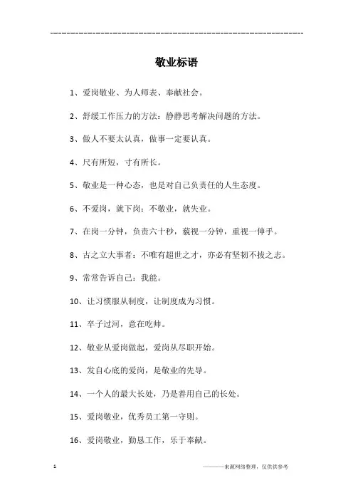 敬业标语