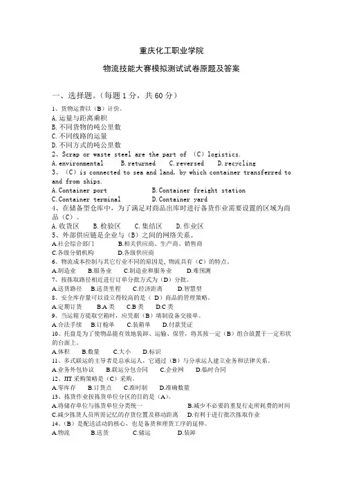 物流员模拟测试试卷原题及答案