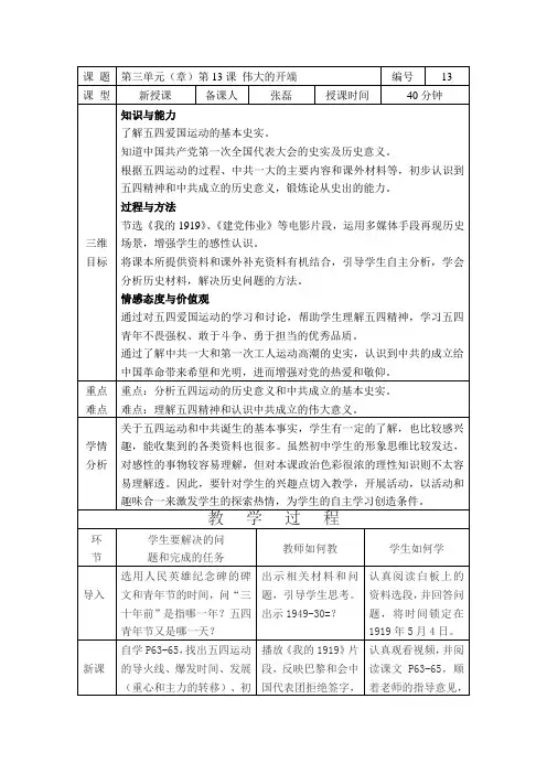 第13课  伟大的开端教案
