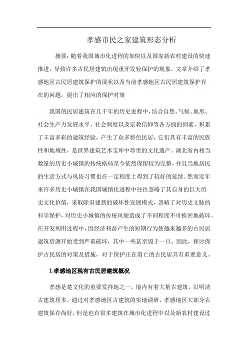 孝感市民之家建筑形态分析