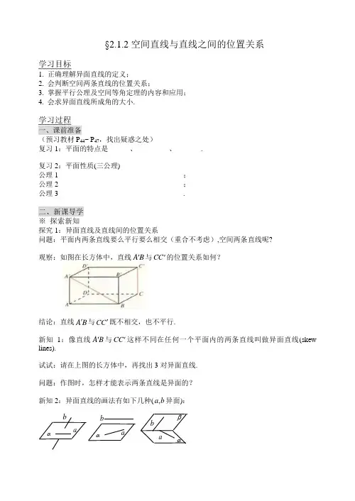 人教A版数学必修二第二章第二课时导学案2.1.2