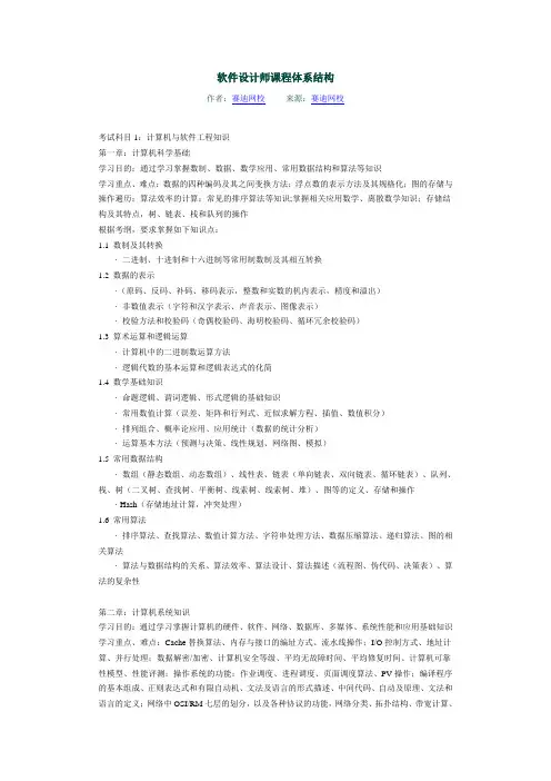 软件设计师课程体系结构