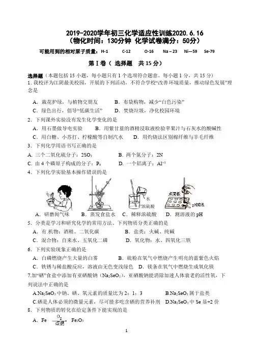 江阴市要塞片2020年初三化学适应性训练(含答案)