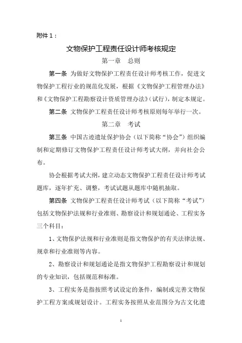 文物保护工程责任设计师考核规定