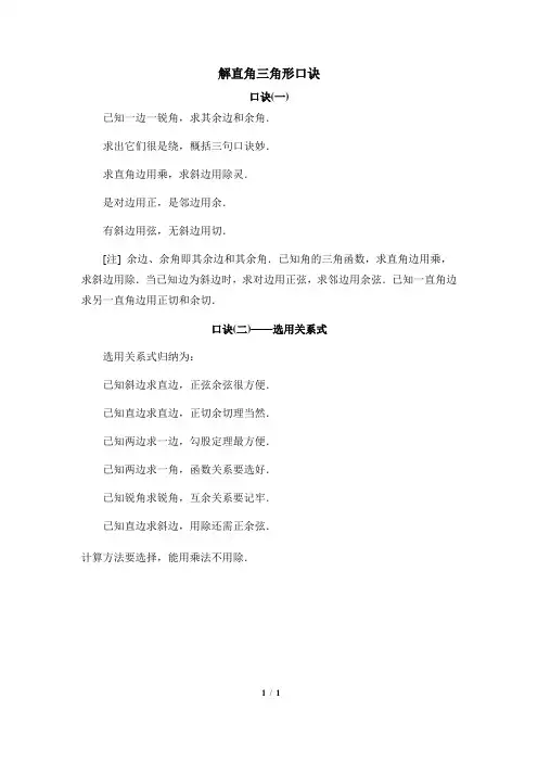 解直角三角形口诀
