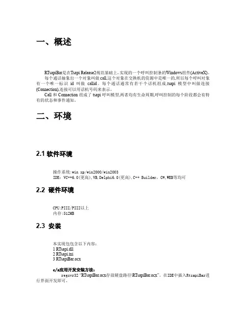 RTsapiBar接口文档说明书