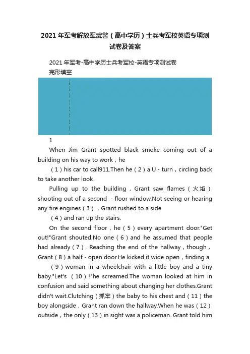 2021年军考解放军武警（高中学历）士兵考军校英语专项测试卷及答案