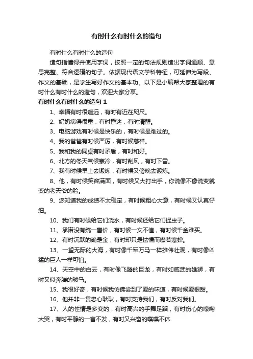 有时什么有时什么的造句