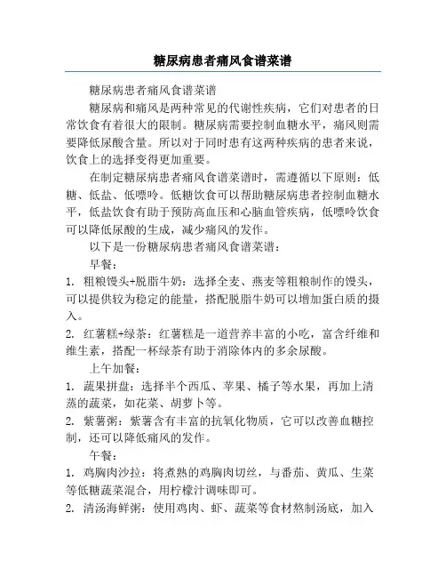 糖尿病患者痛风食谱菜谱