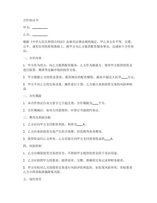 配资合作协议书范本