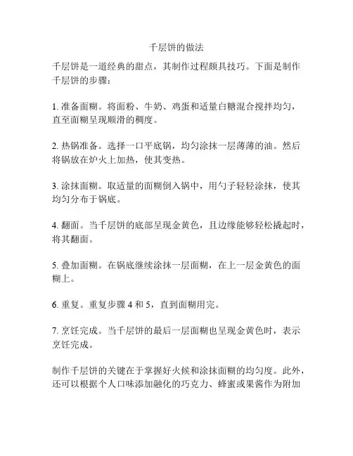 千层饼的做法