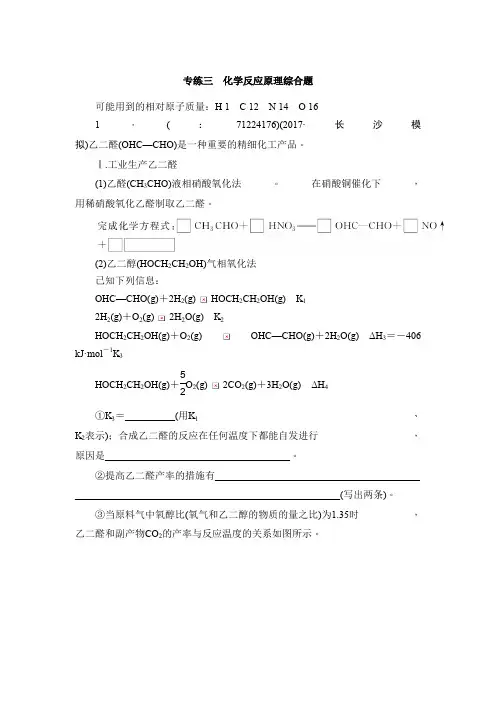 高考化学试吧大考卷 专练三 化学反应原理综合题