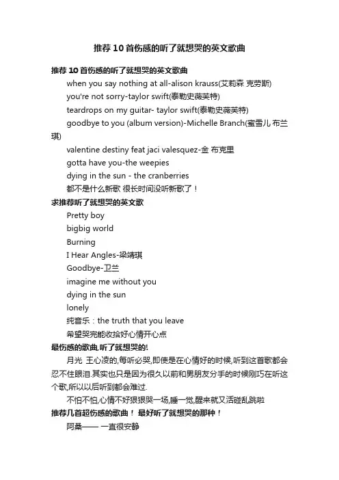 推荐10首伤感的听了就想哭的英文歌曲