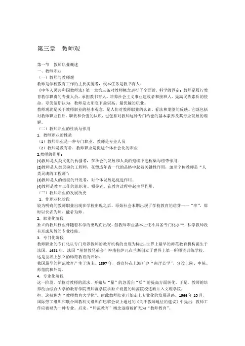 教师职业道德教师观