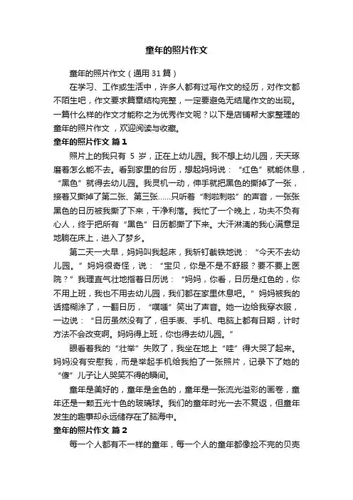 童年的照片作文