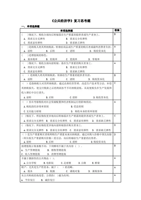 公共经济学复习思考题