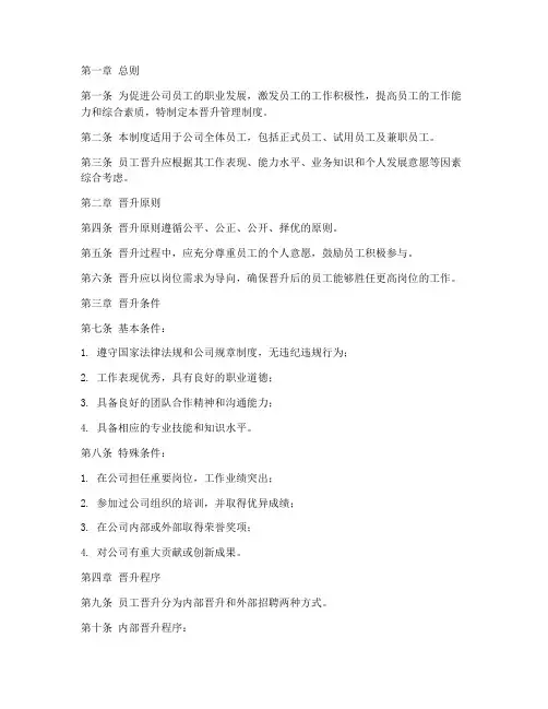 影楼员工晋升管理制度