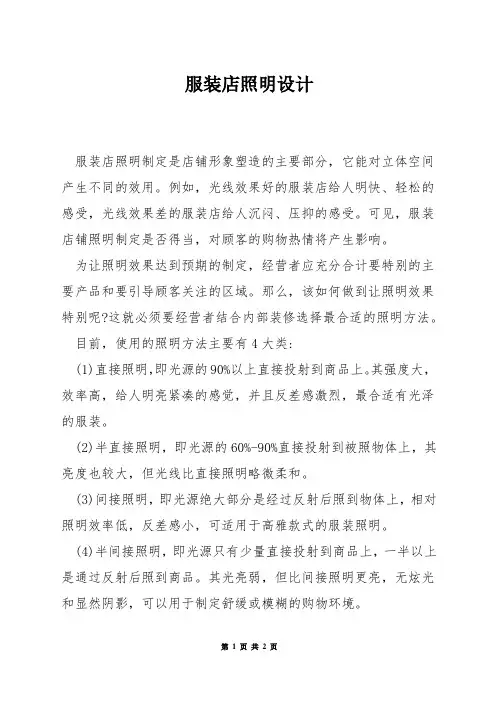 服装店照明设计