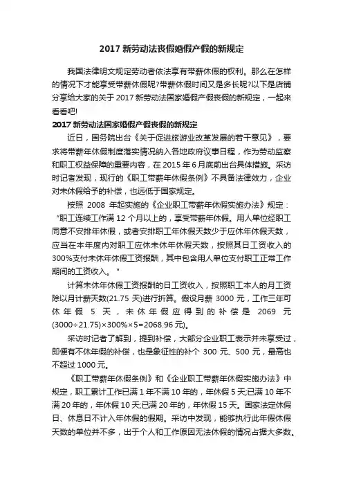 2017新劳动法丧假婚假产假的新规定