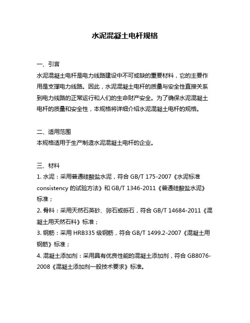 水泥混凝土电杆规格