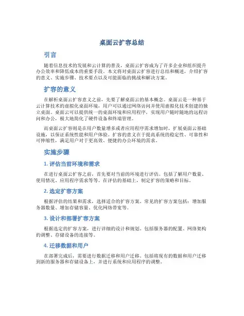 桌面云扩容总结