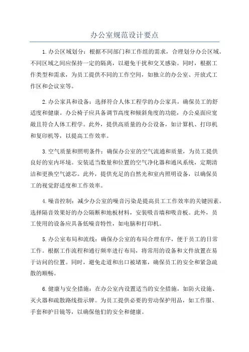 办公室规范设计要点