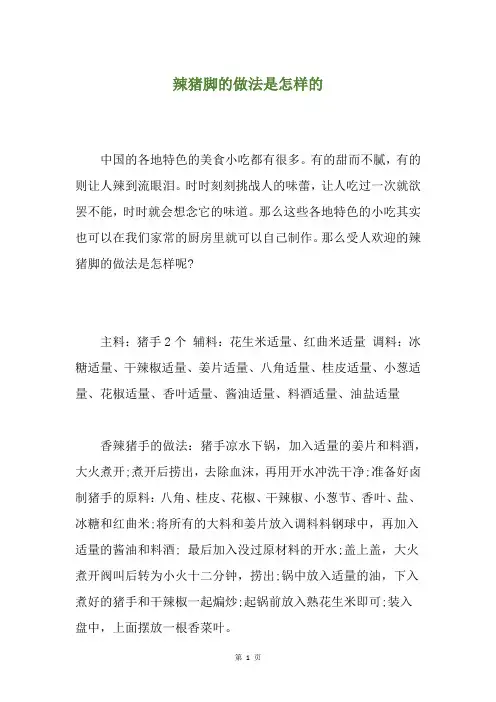 辣猪脚的做法是怎样的