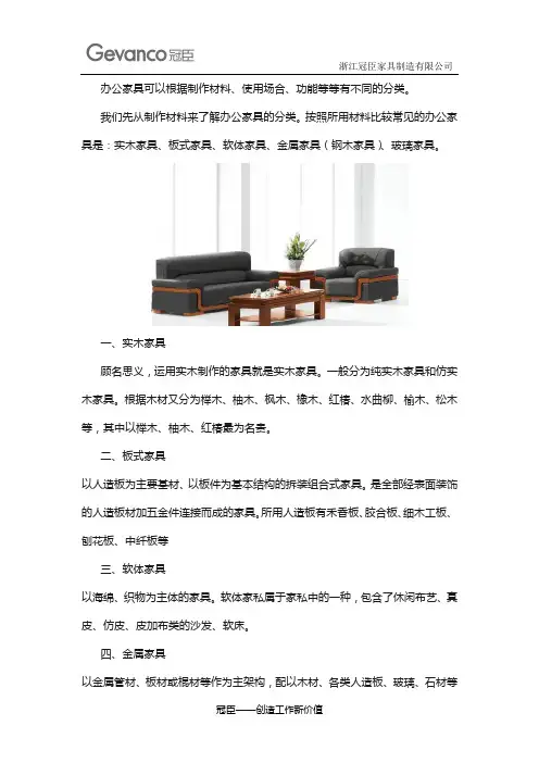 办公家具有哪些材质分类