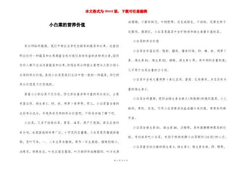 小白菜的营养价值