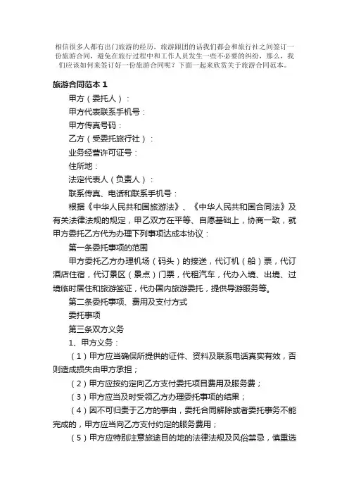 旅游合同范本
