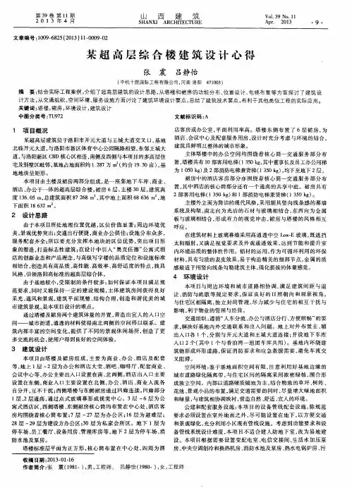 某超高层综合楼建筑设计心得