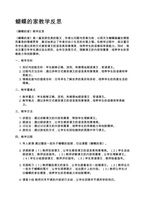 蝴蝶的家教学反思