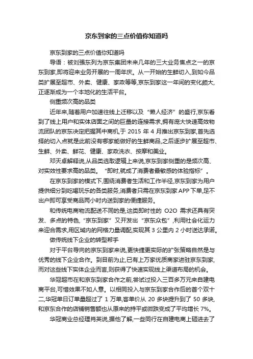 京东到家的三点价值你知道吗