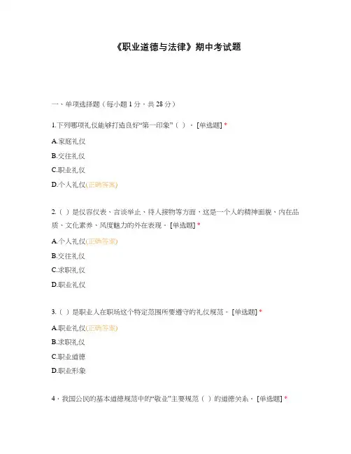《职业道德与法律》期中考试题