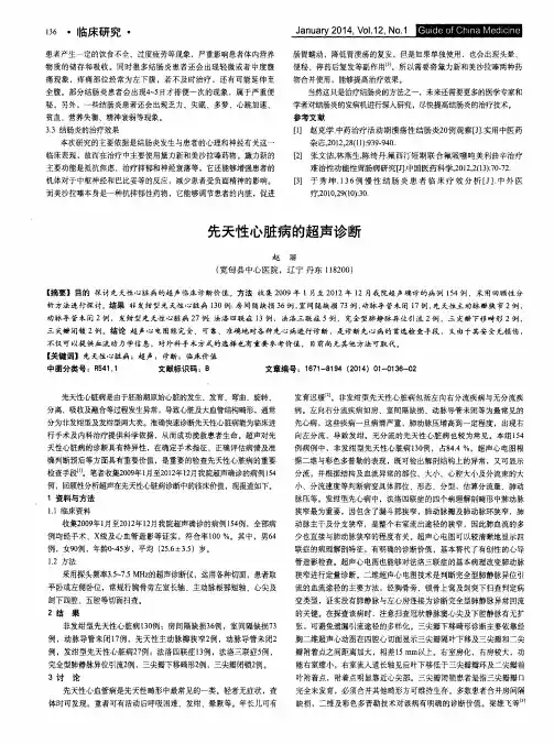 先天性心脏病的超声诊断