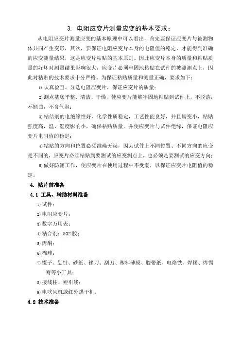 应变片贴片技术共5页文档