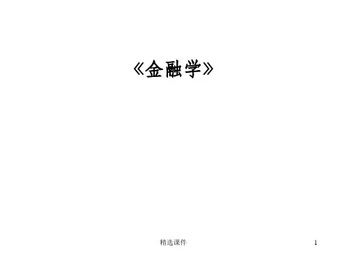 货币的时间价值与利率