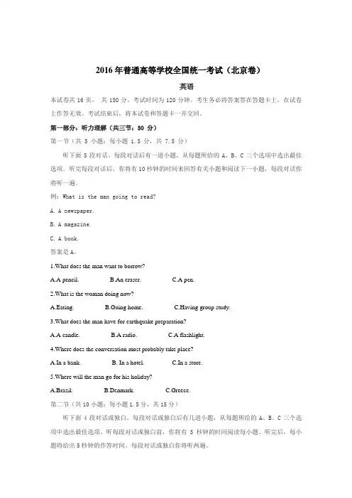 2016年高考真题——英语(北京卷) Word版含答案