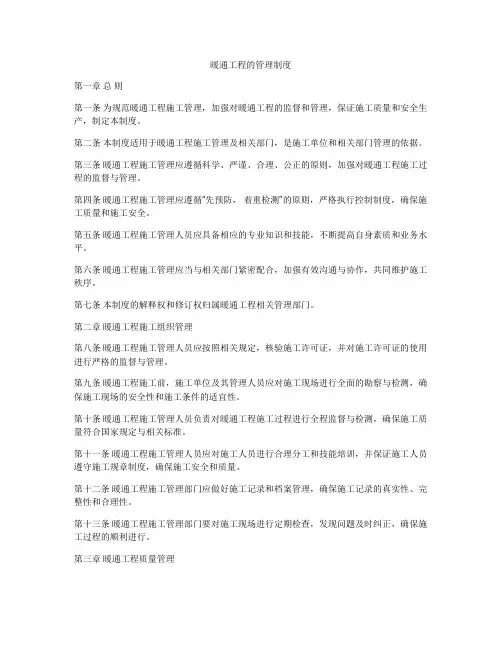 暖通工程的管理制度