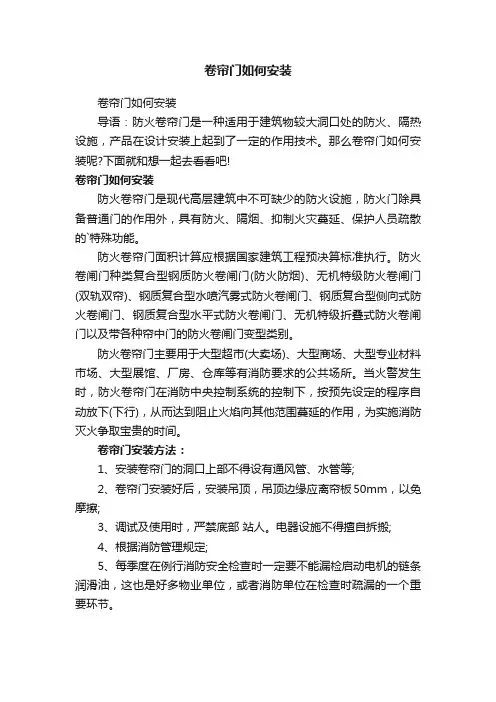 卷帘门如何安装
