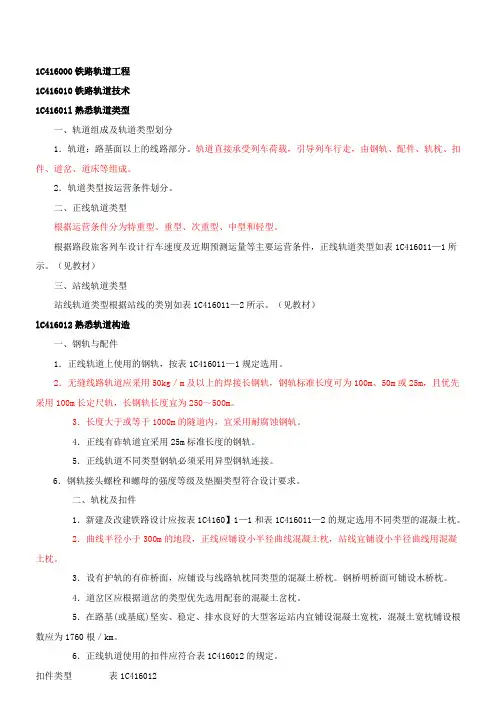 铁路工程管理与实务课件