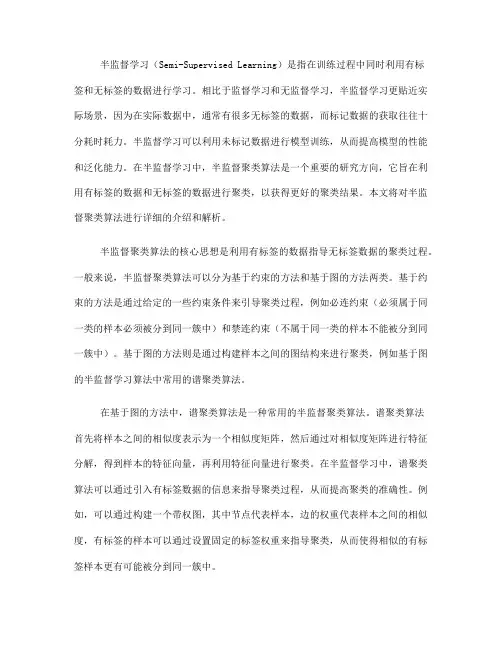 半监督学习中的半监督聚类算法详解