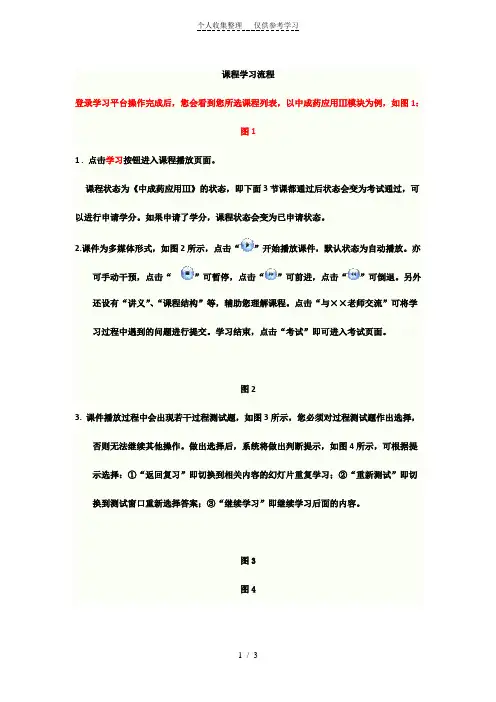 课程学习流程